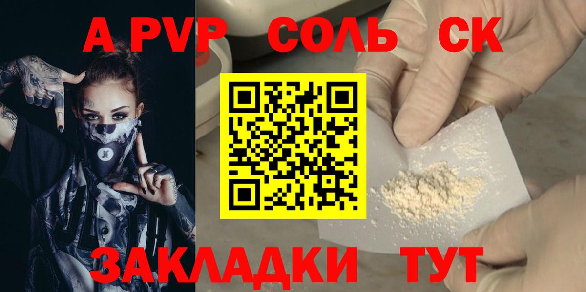 Альфа ПВП Crystall Серов