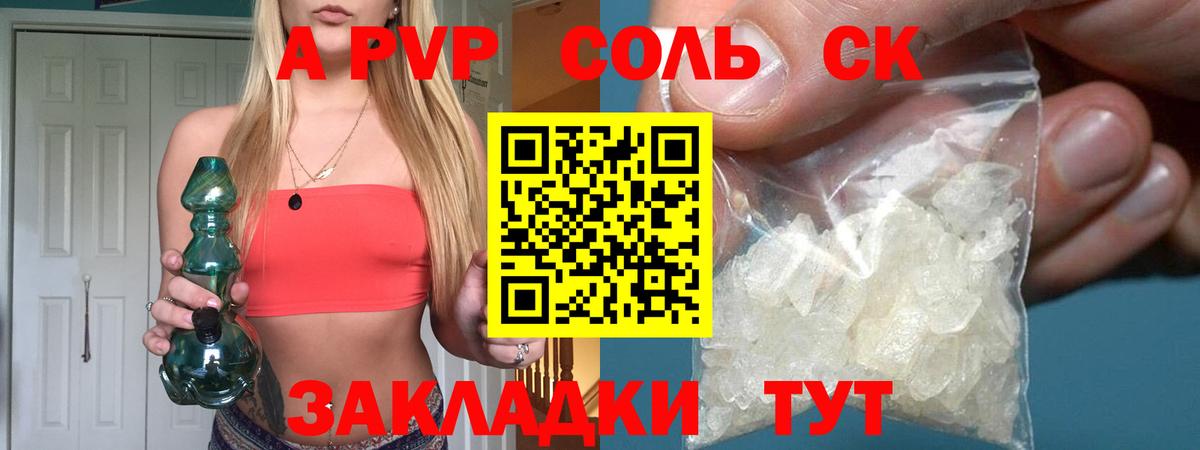 Alpha-PVP  Альфа ПВП СК КРИС  A-PVP кристаллы  А ПВП Crystall  Вход с VPN  где продают наркотики  Серов 