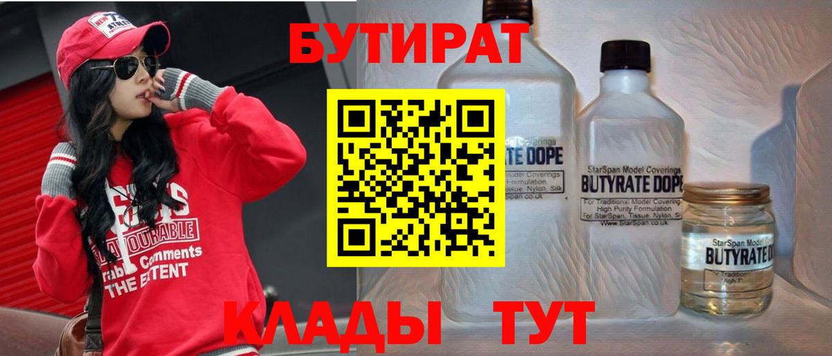 Бутират BDO Серов