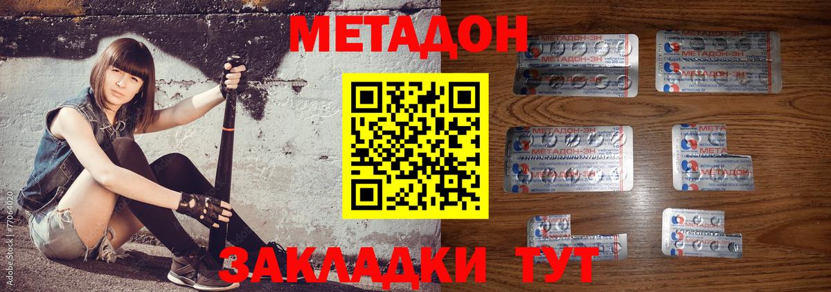 МЕТАДОН VHQ Серов