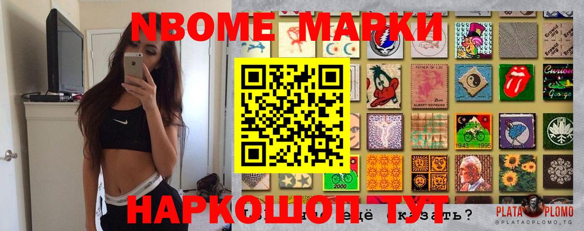 Наркотические марки 1500мкг Серов